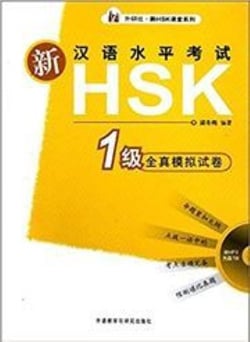 Model tests for hsk - t01 - xin hsk quanzhen moni shijuan vol. 1  hsk1 simulation tests (anglais -c