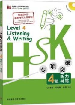 Hsk class series - t04 - tactics for hsk listening & writing - level 4 (chinois - anglais)