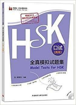 Model tests for hsk (spoken test) - advanced level (anglais - chinois)