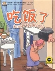 Dinner is ready (bilingue ch/angl +mp3)