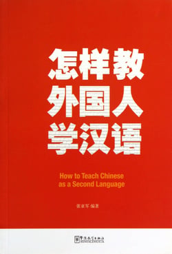 How to teach chinese as a second language (version chinoise)