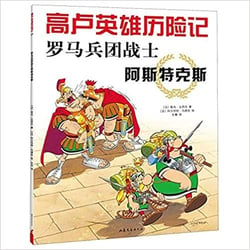 Asterix Tome 10 : Astérix légionnaire