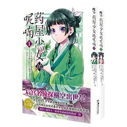 Les carnets de l'apothicaire 1-2 (manga vo en chinois)
