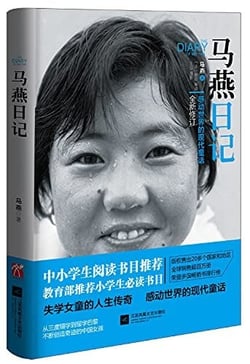 Journal de ma yan (en chinois) (nouvelle ed)