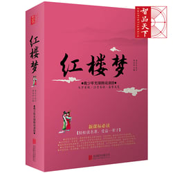Le reve dans le pavillon rouge  hong lou meng (version jeunesse, en chinois)
