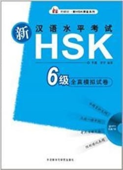 Model tests for hsk - t06 - xin hsk quanzhen moni shijuan vol. 6  model tests for hsk 6 (anglais -
