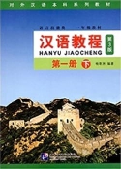 Hanyu jiaocheng yinianji 1 xia (nouvelle edition) +mp3,  (bilingue anglais chinois)