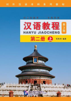 Hanyu jiaocheng yinianji 2 shang (nouvelle edition) + cd