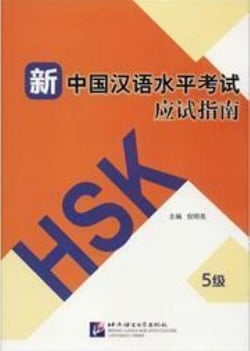 Guide to the new hsk test (level 5) - edition bilingue
