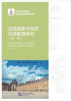 Fayu guojia yu diqu hanyu jiaoyu yanjiu (di yi ji) - studies on chinese language education in french