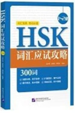 Hsk vocabulary prep (level 1 2) - edition bilingue