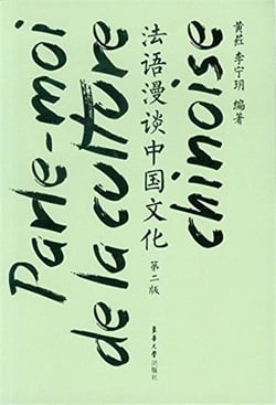 Parle moi de la culture chinoise (bilingue)