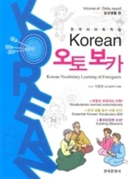 Korean vocabulary learning (bilingue coreen - anglais)
