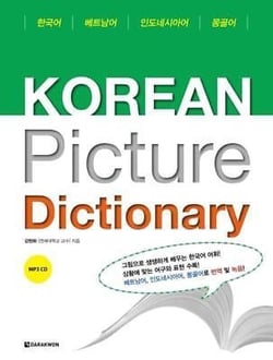 Korean picture dictionary(korean edition) / vietnamese / indonesian / mongolian + mp3 cd