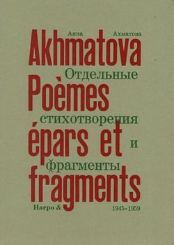 Poèmes épars et fragments (1945-1959)