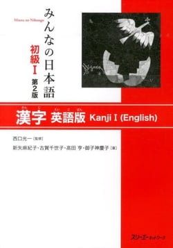 Minna no nihongo deb. 1 - livre de kanji (en anglais-japonais ) (2e ed.) - edition bilingue