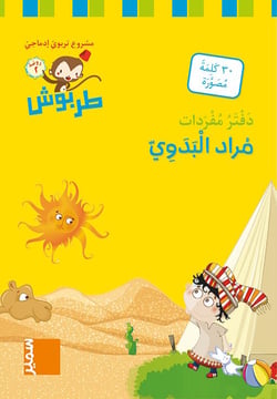 Tarbouche - carnet lexical ms - m5 mourad al-badawi