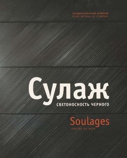 Pierre soulages