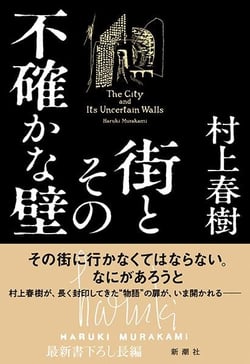 La ville et ses murs incertains (roman vo japonais)