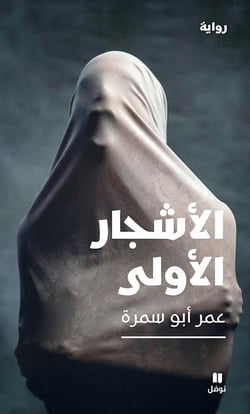 Les arbres originels / al ashjâr al oula