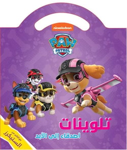 La Pat'Patrouille : amis pour toujours ! paw patrol asdikae ila al abad