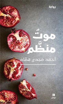 Mawtonn mounazzam : mort organisée