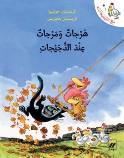 Harjat wa marjat ind al dujayjat