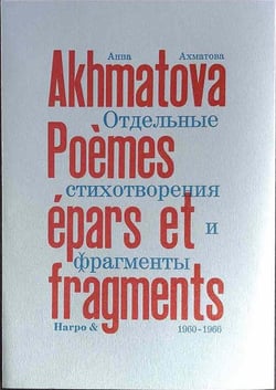 Poèmes épars et fragments Tome 3 - poèmes épars et fragments (1960-1966)