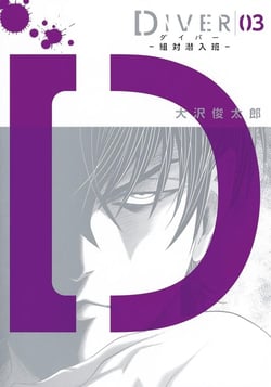 Diver - section d'infiltration Tome 3