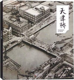 Tianjin qiao / the bridges in tianjin