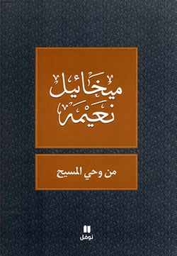 Min wahyi l-massih