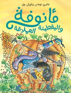MA’NUFAH WA AL YAQTINAH AL EIM