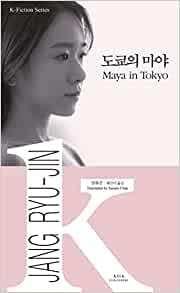 Maya in tokyo (coreen-anglais en regard) k-fiction series - edition bilingue