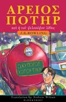 Harry Potter and the Philosopher's Stone Bk. 1 - Ancient Greek Edition