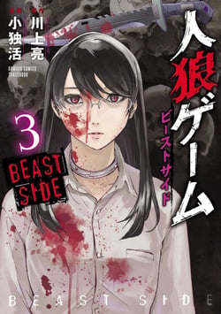 Hunt - le jeu du loup-garou - beast side Tome 3