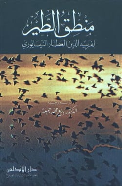 Manteq al-tayr