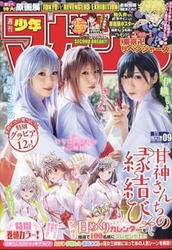Weekly shonen magazine (2022) n 9 2/9 (vo japonais)