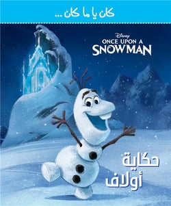 La Reine des Neiges 2 : il était une fois, les histoires d'Olaf : kan ya makan  ?ikayat 'Olaf