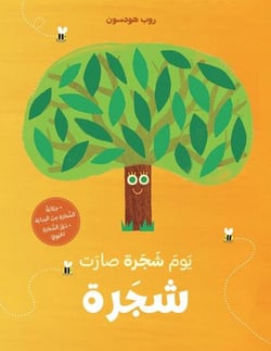 Le jour où un arbre est devenu un arbre