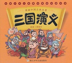 San guo yanyi /  :  (manga, en chinois) - manhua zhongguo gudian mingzhu