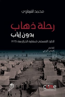 Rihlat dahab bidoun iyab