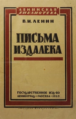 Pisma izdaleka 1925 - letters from afar