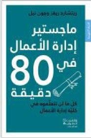 MAGISTER ’IDARAT AL ’AAMAL FI