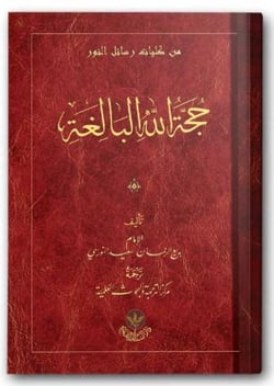 Huccetullah el - bal'gatu