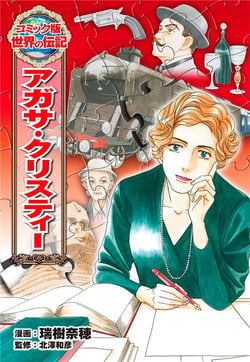 Agatha Christie : portrait de femme