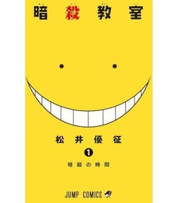 Assassination classroom Tome 1