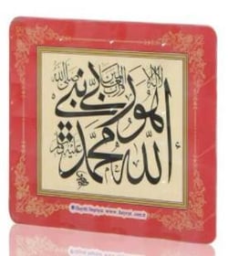 Magnet : Muhammad, huwa rabbi
