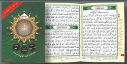 Saint Coran - qad samea + tabarak + amma avec tajweed