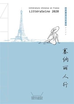 Litteraseine 2020 litterature chinoise en france (en chinois) - sai na li ren xing