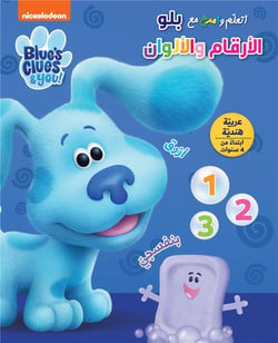 ATAALLAM WAMRA MA BLUE ´AL ´AR